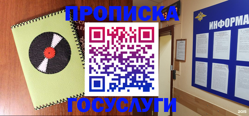 прописка в Дудинке